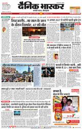 Dainik Bhaskar Chhatrapati Sambhajinagar