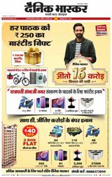 Dainik Bhaskar Chhatrapati Sambhajinagar