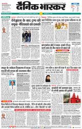 Dainik Bhaskar Chhatrapati Sambhajinagar
