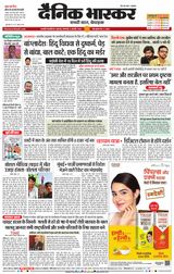 Dainik Bhaskar Chhatrapati Sambhajinagar