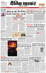 Dainik Bhaskar Chhatrapati Sambhajinagar