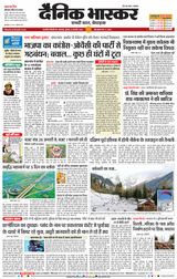 Dainik Bhaskar Chhatrapati Sambhajinagar