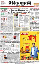 Dainik Bhaskar Chhatrapati Sambhajinagar
