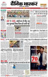 Dainik Bhaskar Chhatrapati Sambhajinagar