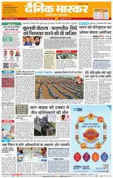 Dainik Bhaskar Chhatrapati Sambhajinagar