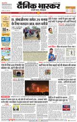 Dainik Bhaskar Chhatrapati Sambhajinagar