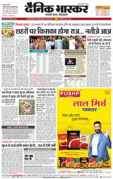 Dainik Bhaskar Chhatrapati Sambhajinagar