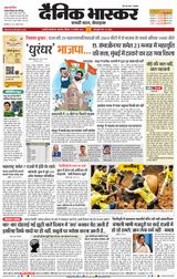 Dainik Bhaskar Chhatrapati Sambhajinagar
