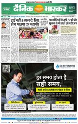 Dainik Bhaskar Chhatrapati Sambhajinagar