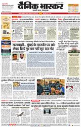 Dainik Bhaskar Chhatrapati Sambhajinagar