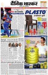 Dainik Bhaskar Chhatrapati Sambhajinagar