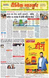 Dainik Bhaskar Chhatrapati Sambhajinagar