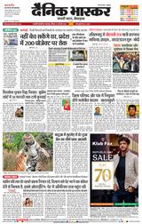 Dainik Bhaskar Chhatrapati Sambhajinagar