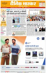 Dainik Bhaskar Chhatrapati Sambhajinagar