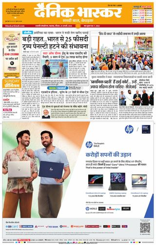 Dainik Bhaskar Chhatrapati Sambhajinagar