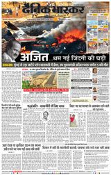 Dainik Bhaskar Chhatrapati Sambhajinagar