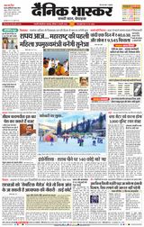 Dainik Bhaskar Chhatrapati Sambhajinagar