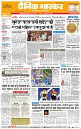 Dainik Bhaskar Chhatrapati Sambhajinagar