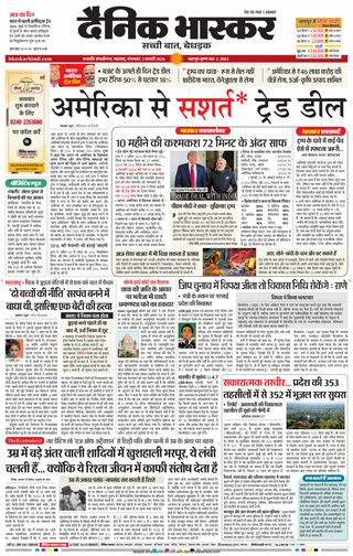 Dainik Bhaskar Chhatrapati Sambhajinagar