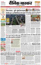 Dainik Bhaskar Chhatrapati Sambhajinagar