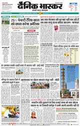Dainik Bhaskar Chhatrapati Sambhajinagar