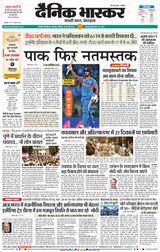 Dainik Bhaskar Chhatrapati Sambhajinagar