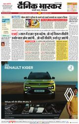 Dainik Bhaskar Chhatrapati Sambhajinagar