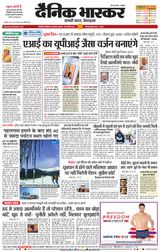 Dainik Bhaskar Chhatrapati Sambhajinagar
