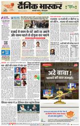 Dainik Bhaskar Chhatrapati Sambhajinagar