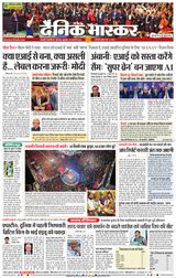 Dainik Bhaskar Chhatrapati Sambhajinagar