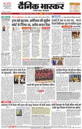 Dainik Bhaskar Chhatrapati Sambhajinagar