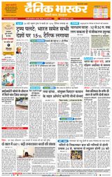 Dainik Bhaskar Chhatrapati Sambhajinagar