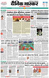 Dainik Bhaskar Chhatrapati Sambhajinagar