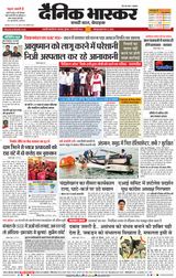 Dainik Bhaskar Chhatrapati Sambhajinagar
