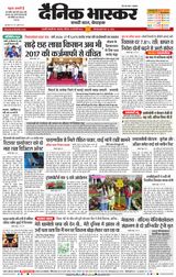Dainik Bhaskar Chhatrapati Sambhajinagar
