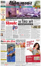 Dainik Bhaskar Chhatrapati Sambhajinagar