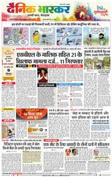 Dainik Bhaskar Chhatrapati Sambhajinagar