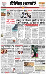 Dainik Bhaskar Chhatrapati Sambhajinagar
