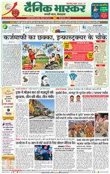 Dainik Bhaskar Chhatrapati Sambhajinagar