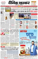 Dainik Bhaskar Chhatrapati Sambhajinagar