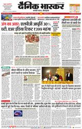 Dainik Bhaskar Chhatrapati Sambhajinagar