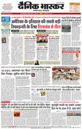 Dainik Bhaskar Chhatrapati Sambhajinagar