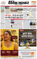 Dainik Bhaskar Chhatrapati Sambhajinagar