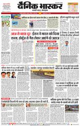 Dainik Bhaskar Chhatrapati Sambhajinagar