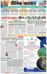 Dainik Bhaskar Chhatrapati Sambhajinagar