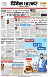 Dainik Bhaskar Chhatrapati Sambhajinagar