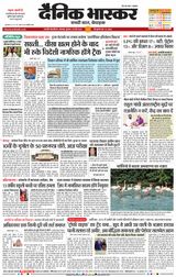 Dainik Bhaskar Chhatrapati Sambhajinagar