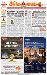 Dainik Bhaskar Chhatrapati Sambhajinagar
