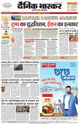 Dainik Bhaskar Chhatrapati Sambhajinagar
