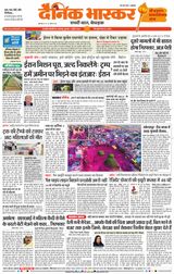 Dainik Bhaskar Chhatrapati Sambhajinagar